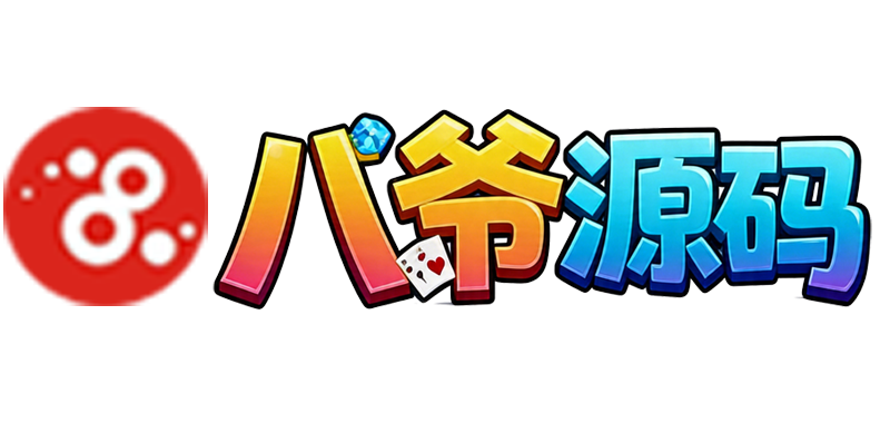 八爷源码网