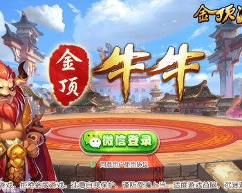 房卡约局五人牛牛 金顶斗牛 网狐房卡棋牌二次开发定制-第1张
