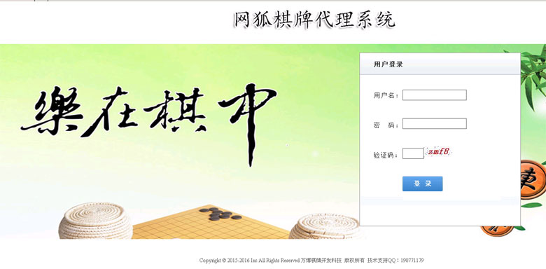 网狐6603+6710经典版+神仙棋牌 通用五级代理系统（银商系统）