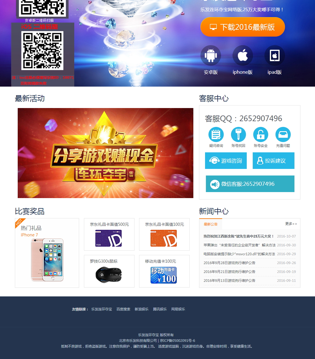连环夺宝推广单页面-第1张