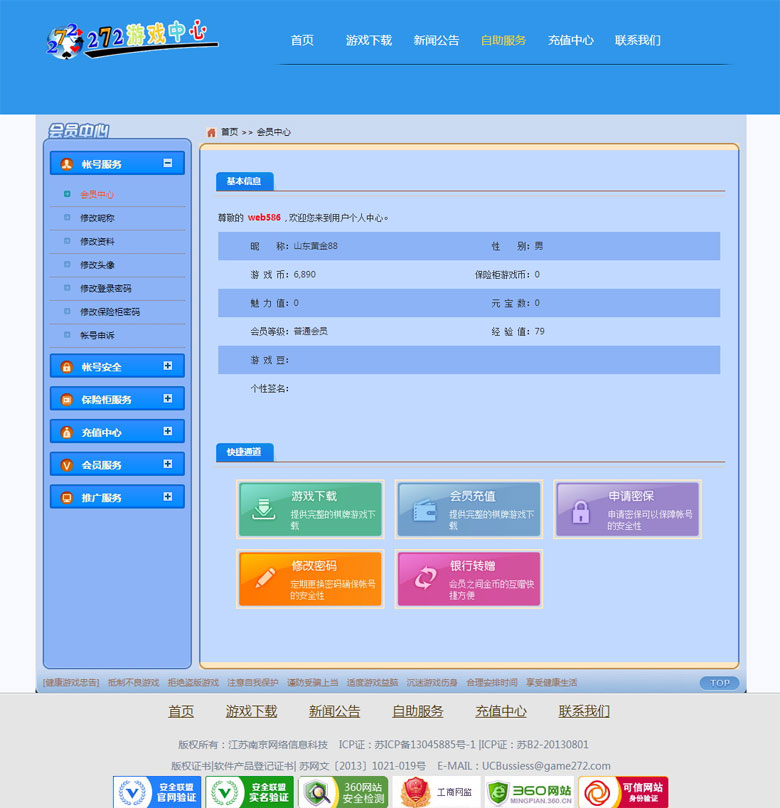 鑫众棋牌(网狐经典版大玩家）精简蓝网站