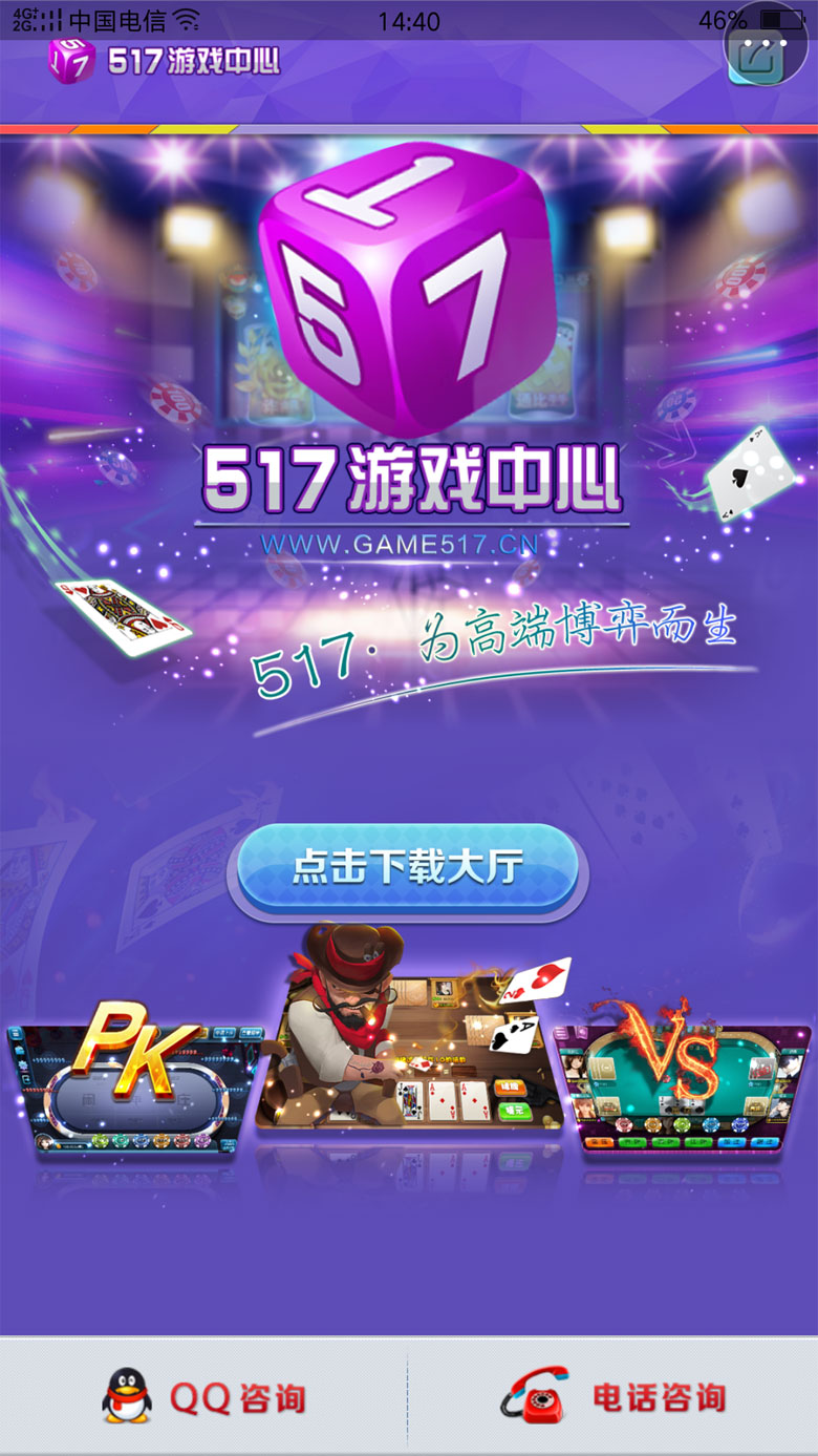 517游戏中心手机下载页及资源-第1张