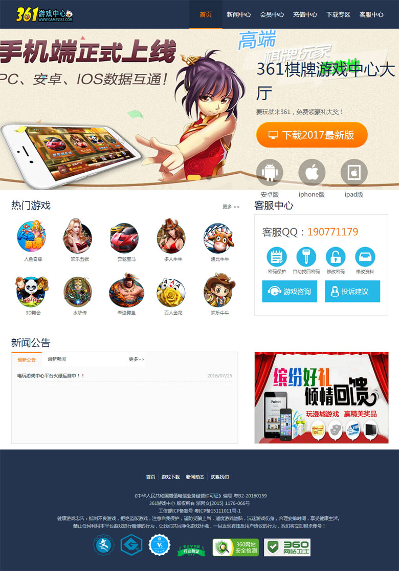 网狐经典版361游戏网站-第1张
