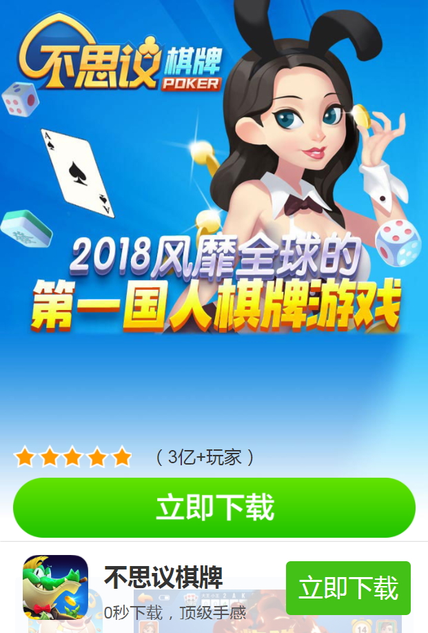 不可思议，火莹棋牌手机下载页面源码
