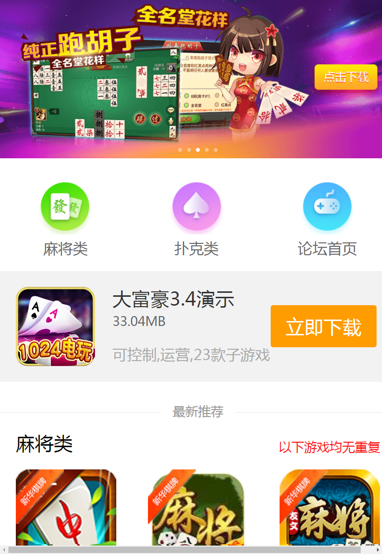 多房卡游戏朋客游戏下载页-第1张