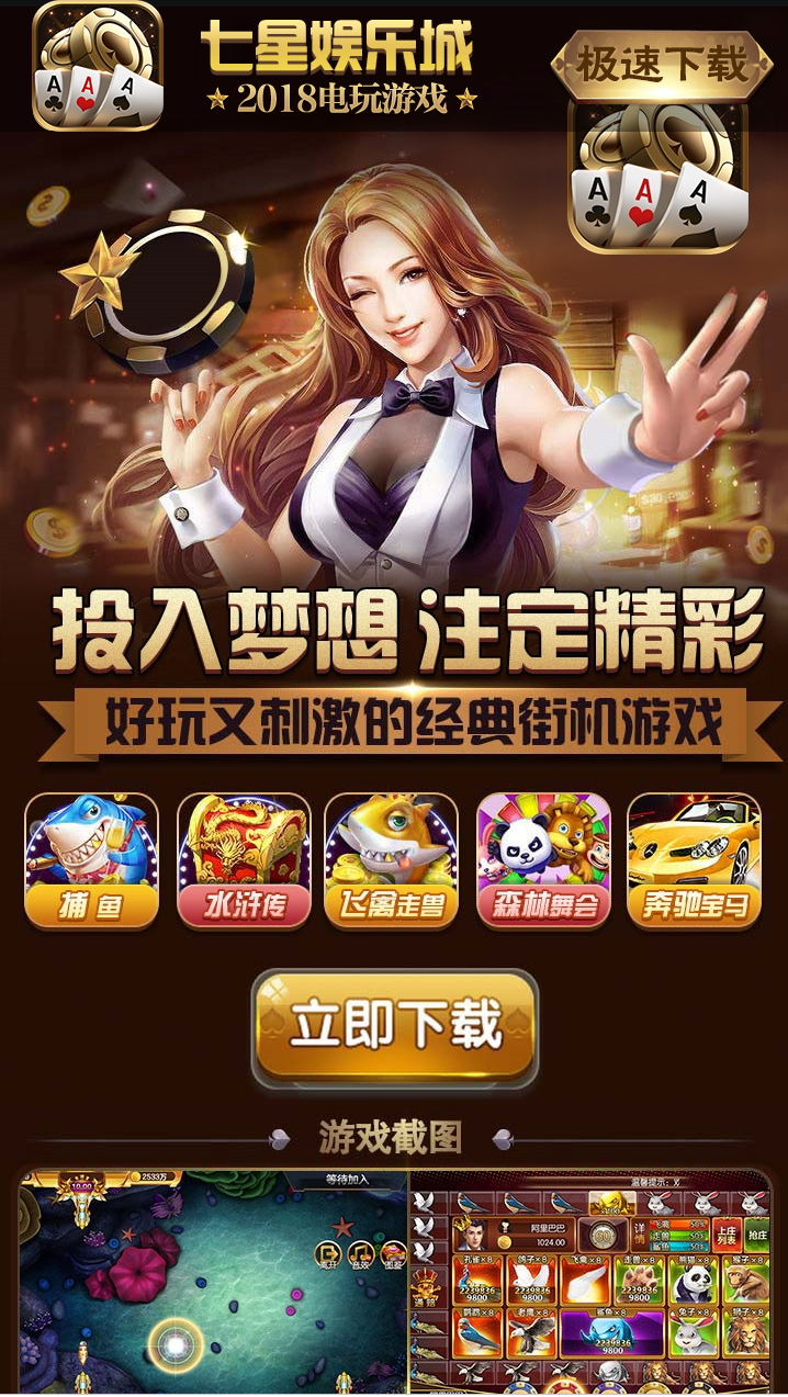七星娱乐城手机下载页