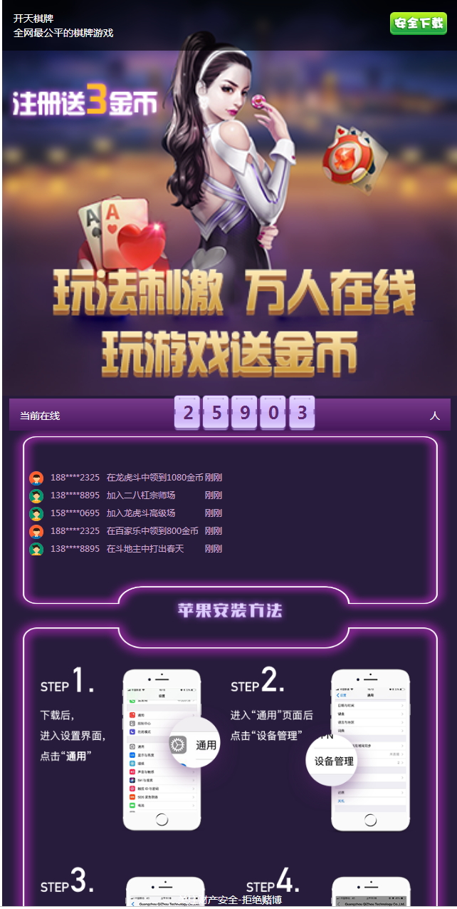 开天棋牌手机下载页