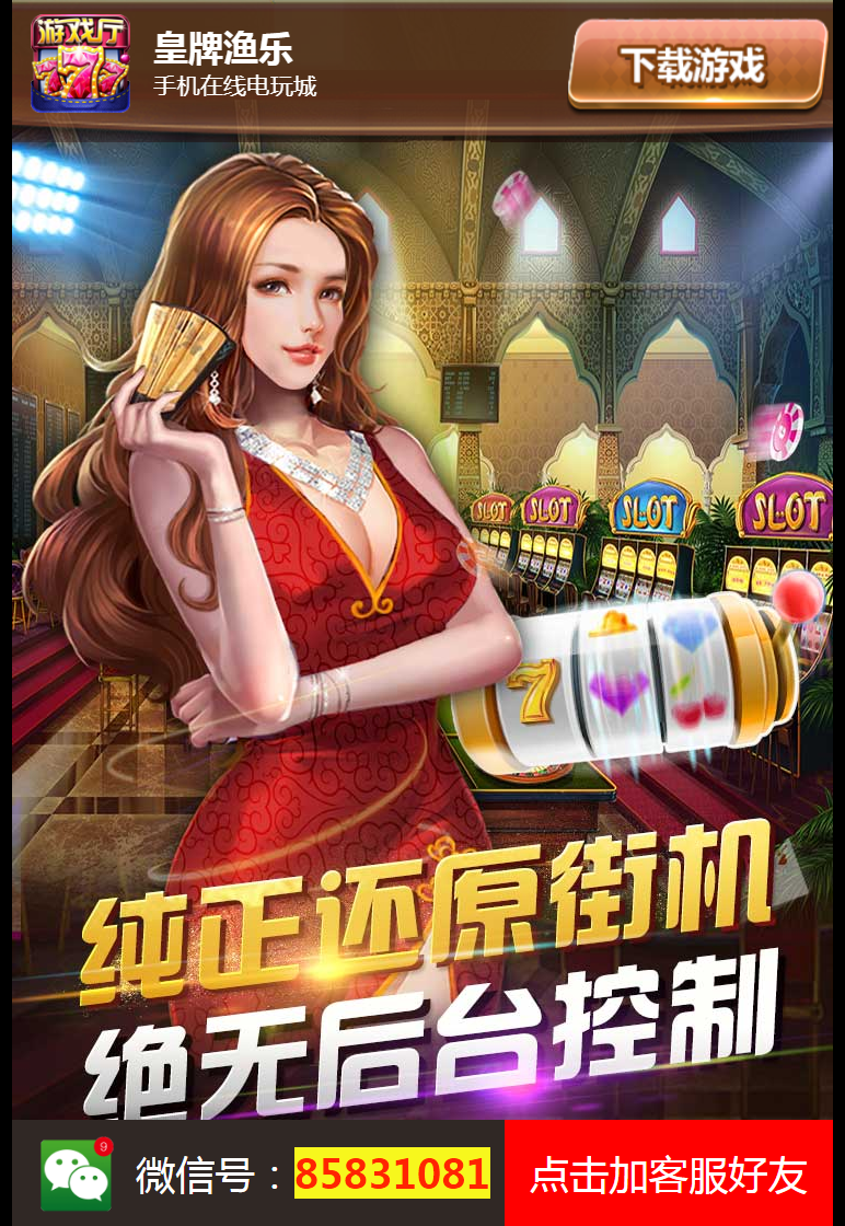 皇牌渔乐电玩下载页面-第1张