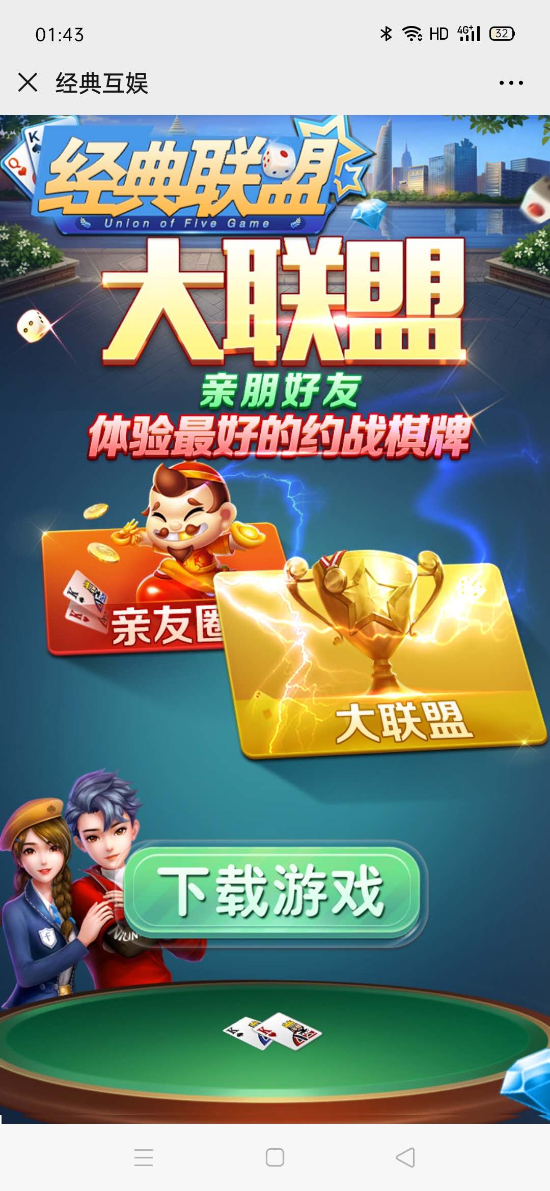 经典互娱大联盟 精美手机下载页面 - 九牛源码网