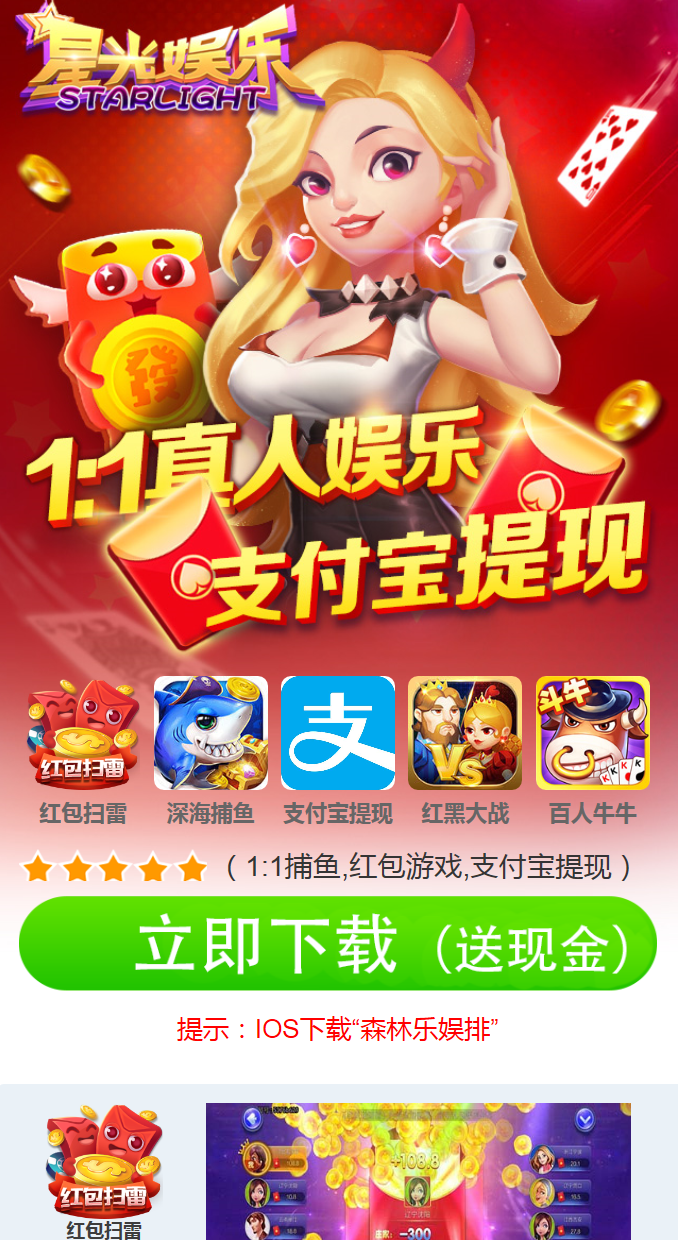 星光娱乐手机下载页