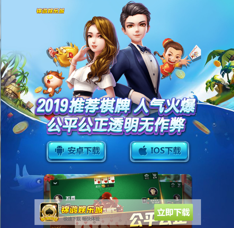 锦鸿娱乐城 手机下载页