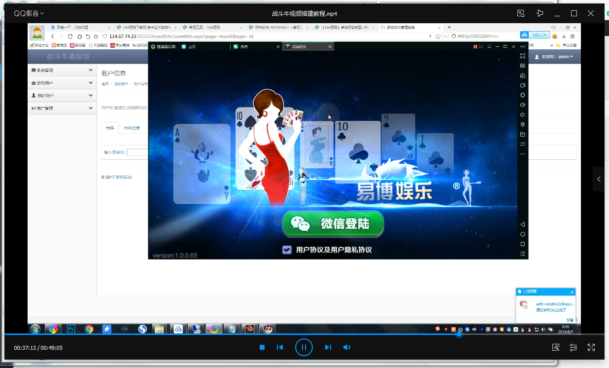 新版战斗牛 易博娱乐 完整搭建视频教程 全网首发 - 九牛源码网
