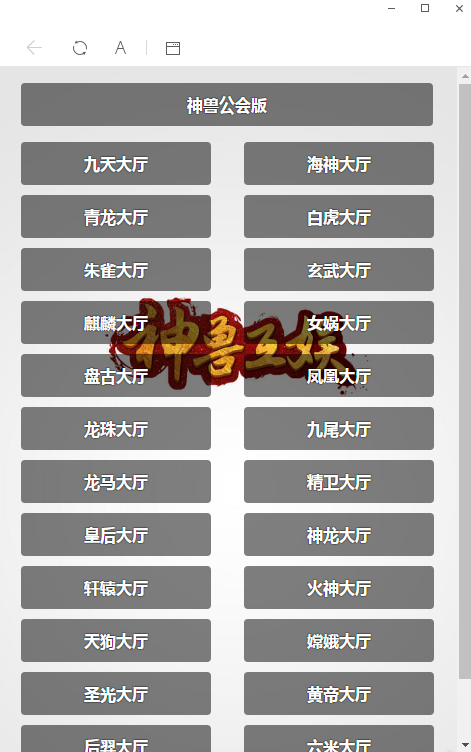 最新修复公会神兽+完整源码+完美运营版-第1张