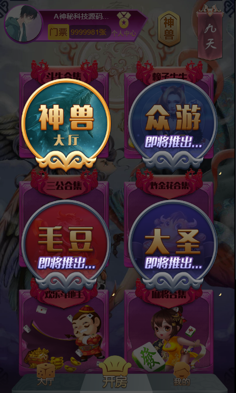最新修复公会神兽+完整源码+完美运营版-第3张