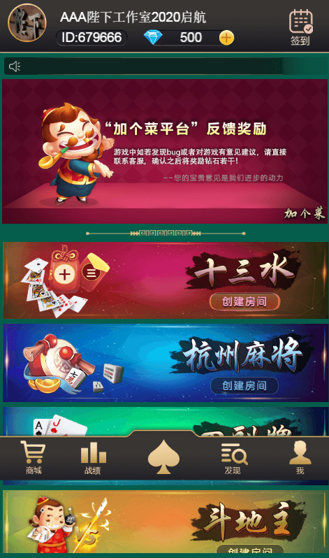 加个菜h5十三水地主跑得快四副牌麻将五合一棋牌源码+搭建教程