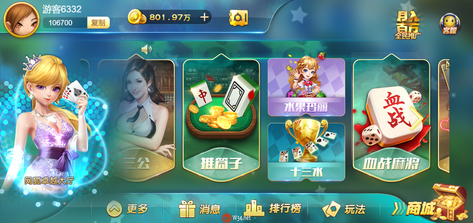 最新H5网狐卓越版全套运营版：含Cocos H5前端+Android+iOS双端，带23款子游戏，精美UI