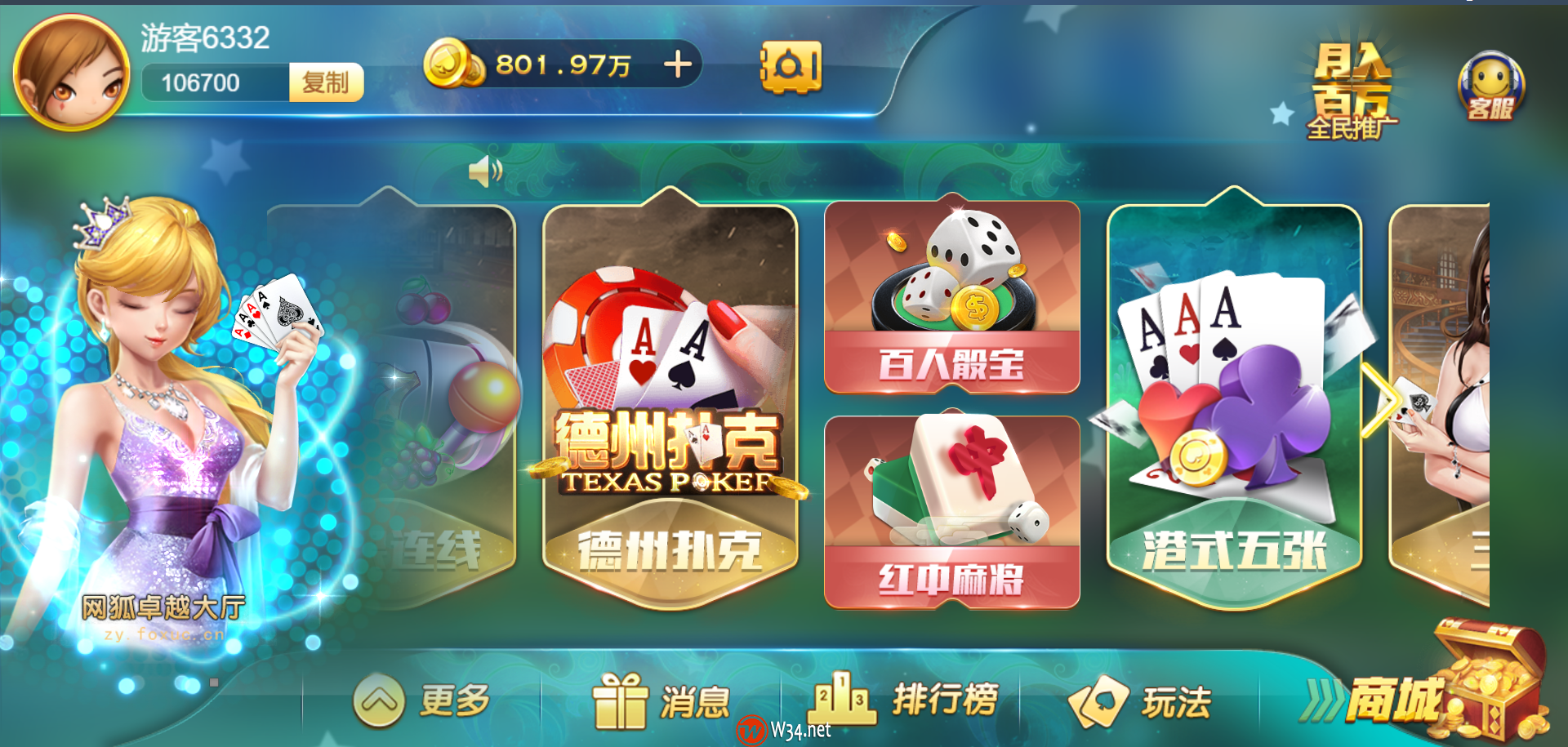 最新H5网狐卓越版全套运营版：含Cocos H5前端+Android+iOS双端，带23款子游戏，精美UI