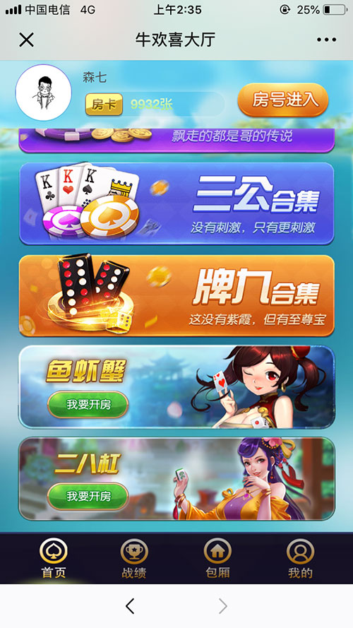 H5牛欢喜源码 最新H5牛欢喜棋牌游戏完整开源修复版源码 附搭建教程