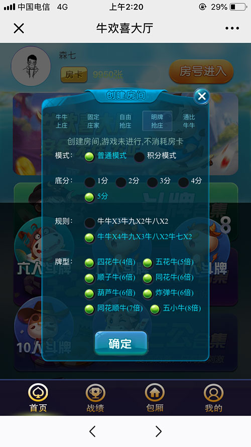 H5牛欢喜源码 最新H5牛欢喜棋牌游戏完整开源修复版源码 附搭建教程