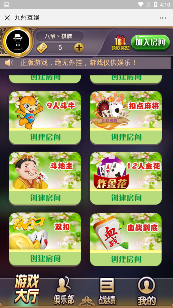 开心互娱H5源码 九州互娱二开源码H5棋牌游戏源码+安装教程