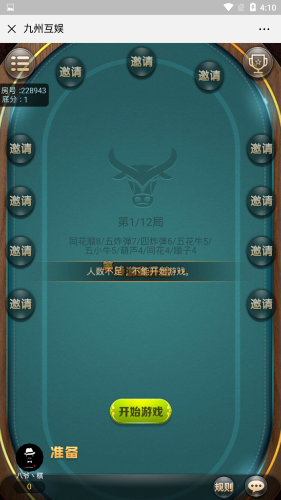 开心互娱H5源码 九州互娱二开源码H5棋牌游戏源码+安装教程