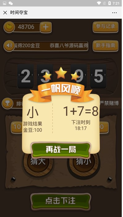 H5夺宝游戏源码 尾号时间+密室夺宝+双人PK+农场大赢家+幸运签到大集合 - 九牛源码网