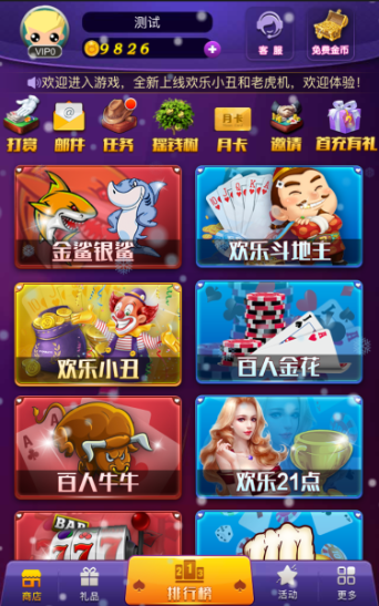 H5棋牌源码含8个H5游戏金鲨银鲨，斗地主，欢乐小丑，百人金花，百人牛牛，欢乐12点等
