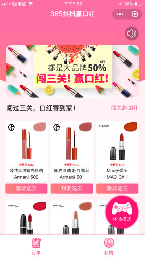 H5口红源码 H5女神赢口红 抖音抖抖赢口红源码带架设教程-第1张