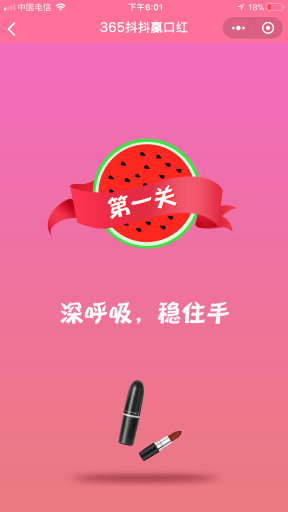 H5口红源码 H5女神赢口红 抖音抖抖赢口红源码带架设教程-第2张
