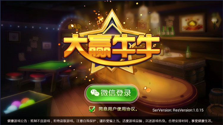 大赢牛牛｜牛牛｜斗牛｜牛元帅｜牛小帅｜快乐牛牛｜俱乐部牛牛（微信房卡模式）