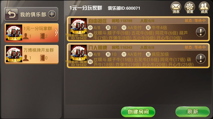 新牛元帅 8人明牌抢庄 俱乐部-第4张