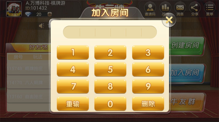 新牛元帅 8人明牌抢庄 俱乐部-第3张