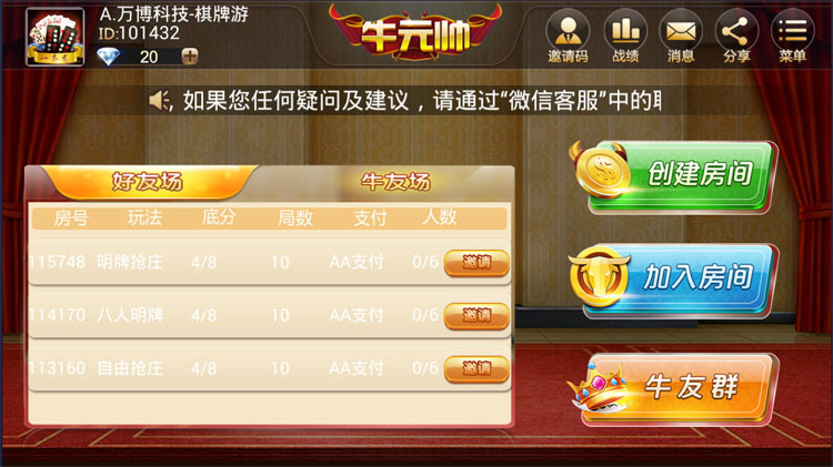 新牛元帅 8人明牌抢庄 俱乐部-第2张