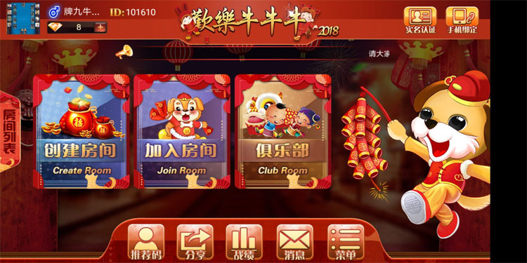 欢乐牛牛牛-狗年新春版