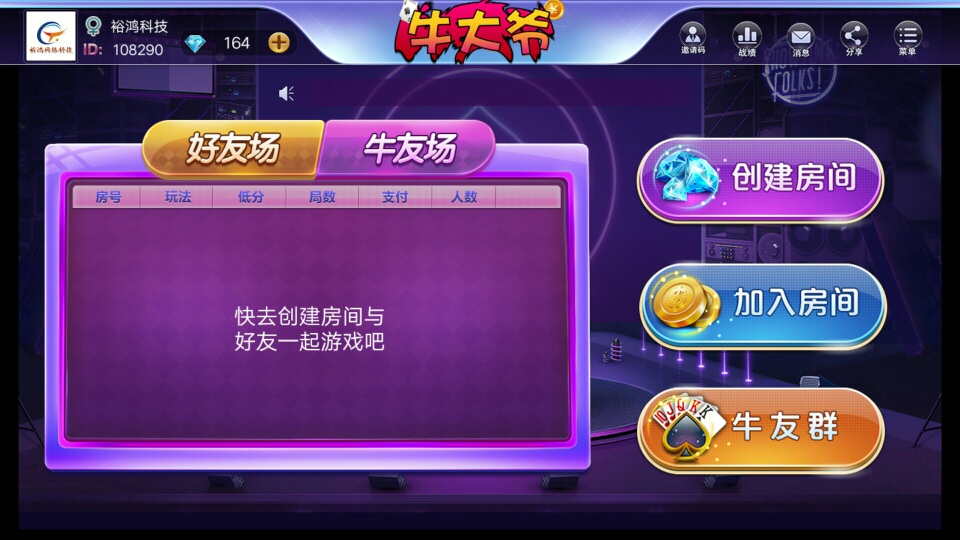 俱乐部牛牛，带牛友群-第2张