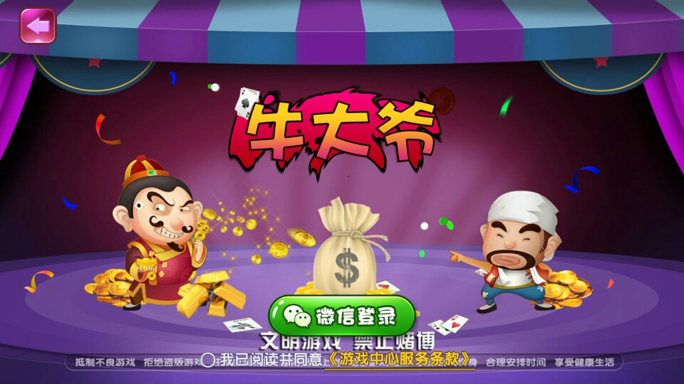 俱乐部牛牛，带牛友群
