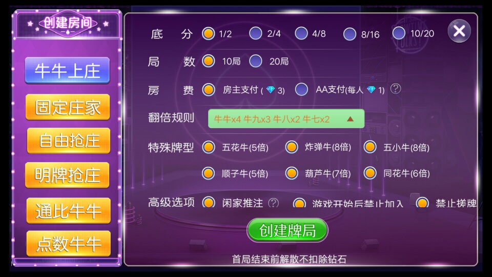 俱乐部牛牛，带牛友群-第3张