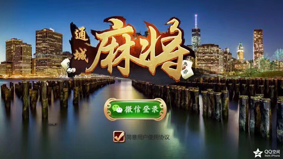 闲来通城地方房卡麻将