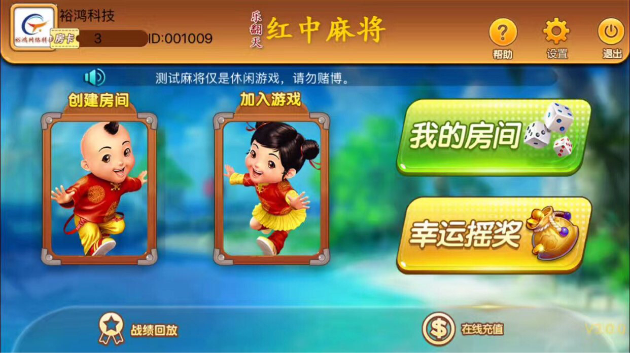 永盛 乐翻天 三人四人红中麻将