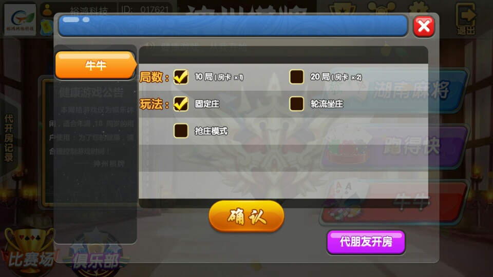 6合1房卡棋牌游戏搭建-第3张