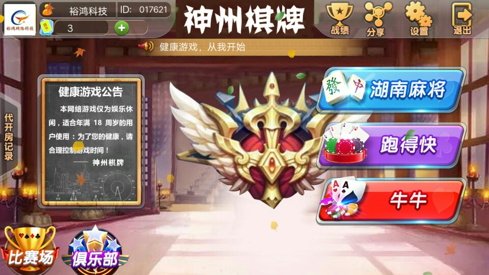 6合1房卡棋牌游戏搭建-第1张