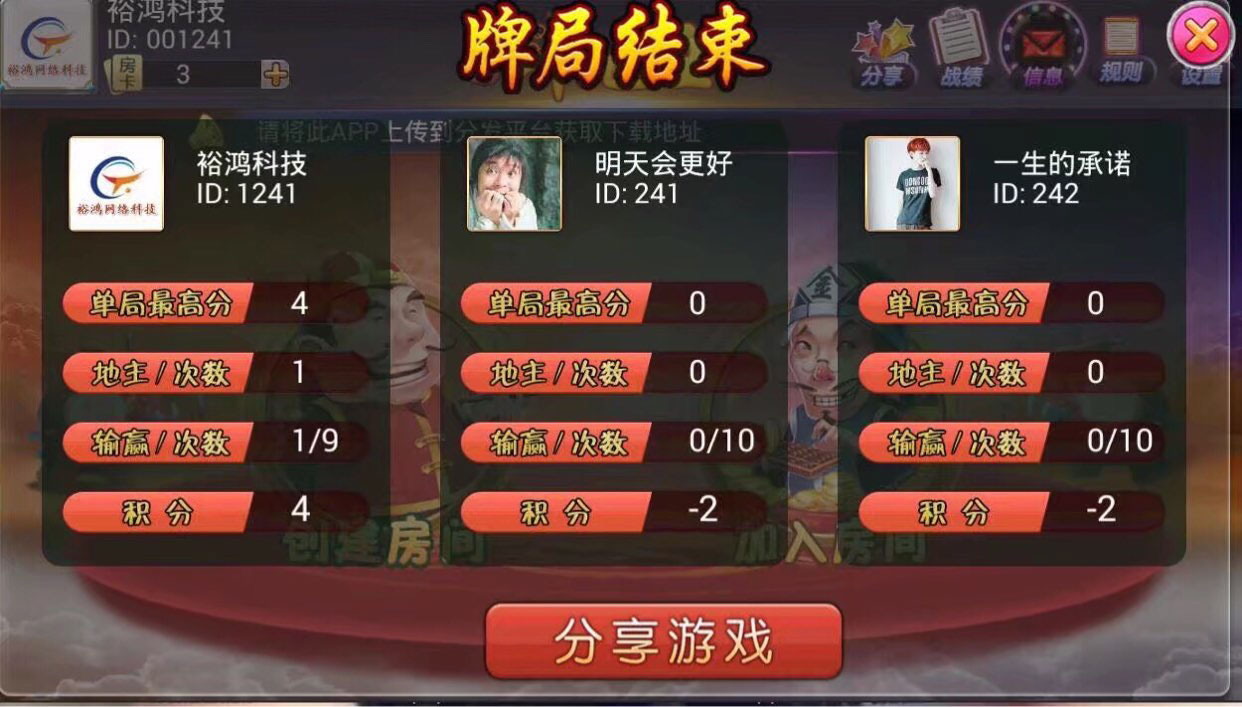 房卡斗地主游戏