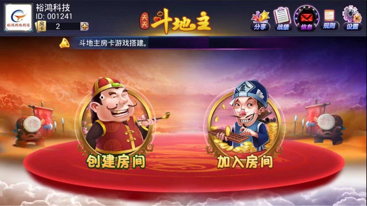房卡斗地主游戏