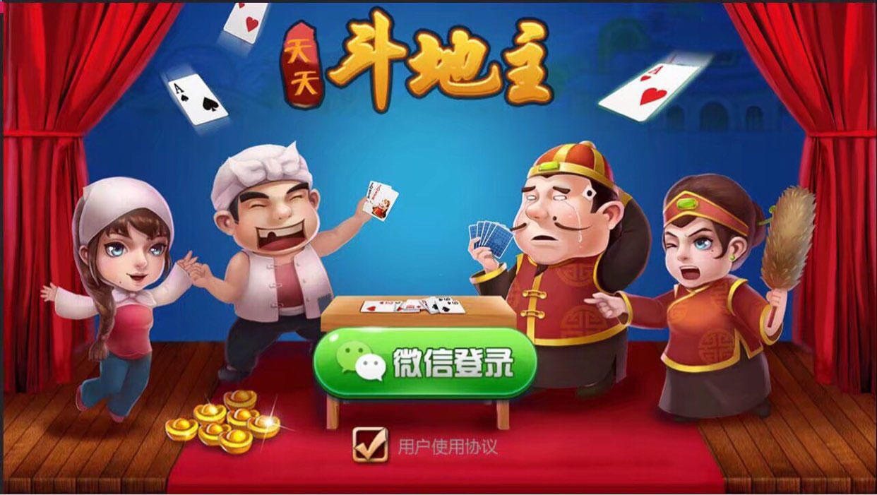 房卡斗地主游戏