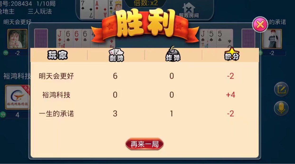 房卡斗地主游戏