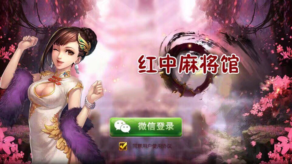 三合一红中麻将馆