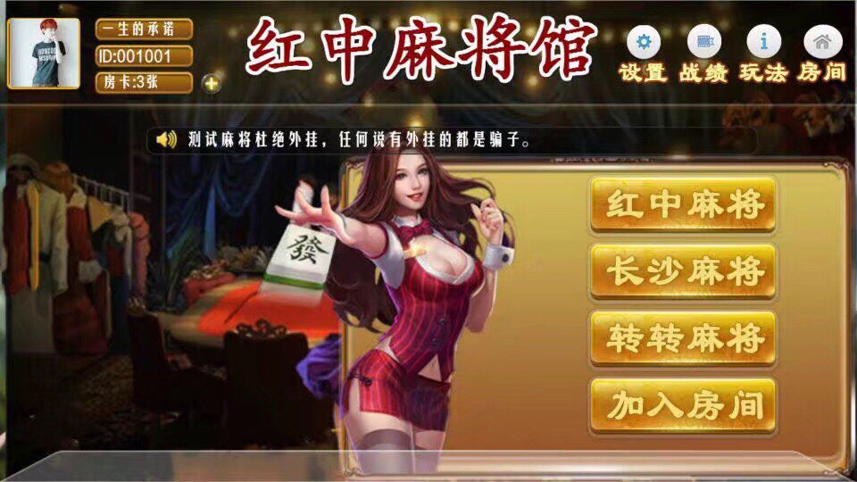 三合一红中麻将馆-第2张