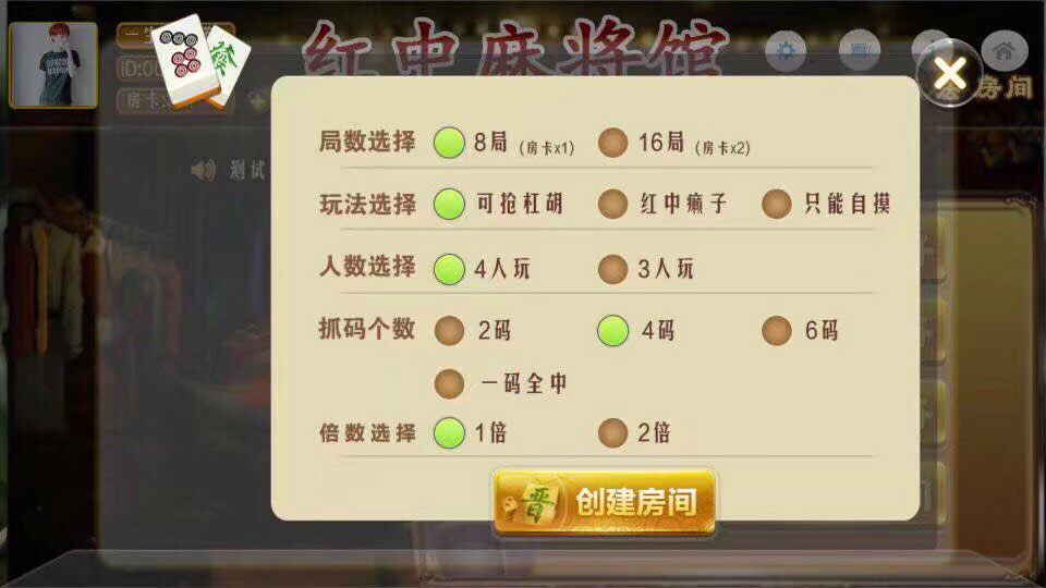 三合一红中麻将馆-第4张