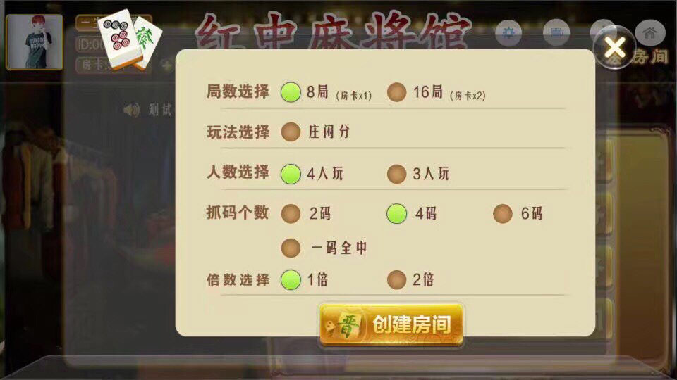 三合一红中麻将馆-第3张