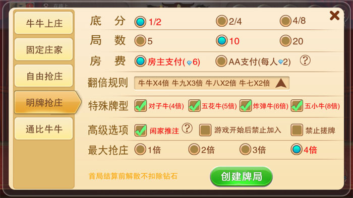 牛元帅 罪爱牛牛 房卡棋牌搭建 房卡牛元帅 房卡牛牛棋牌APP-第3张